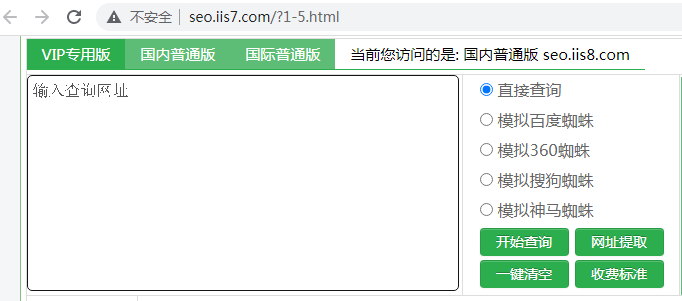 iis7站長之家進行批量鏈接查詢
