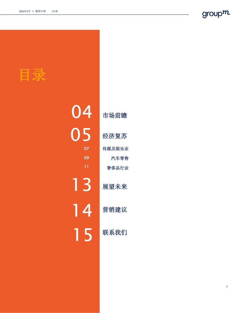 預測2023年中國廣告市場將增長6.3%(圖2)