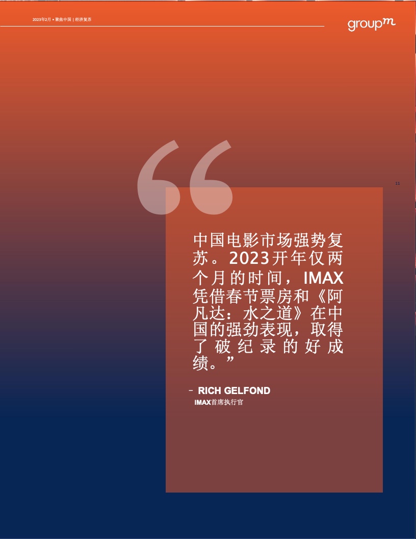 預測2023年中國廣告市場將增長6.3%(圖8)