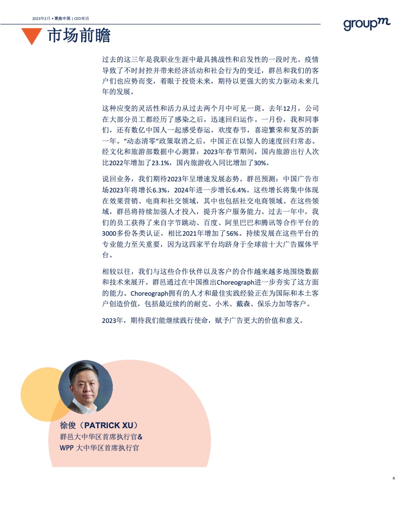 預測2023年中國廣告市場將增長6.3%(圖4)