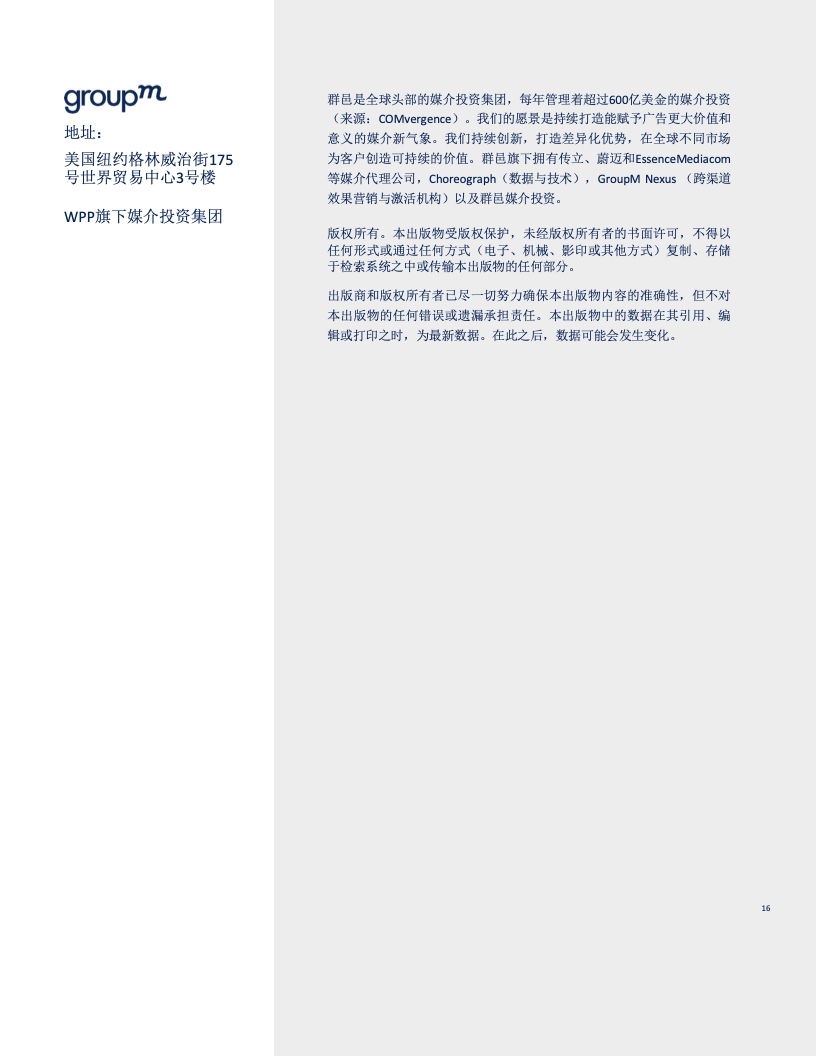預測2023年中國廣告市場將增長6.3%(圖16)