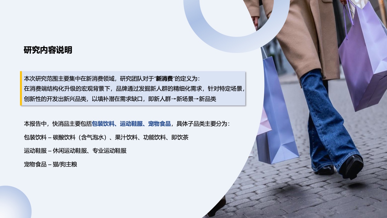 2023快消行業(yè)營(yíng)銷白皮書(圖3)