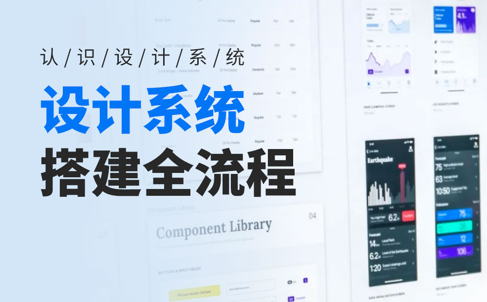 設(shè)計系統(tǒng)搭建全流程：認(rèn)識設(shè)計系統(tǒng)