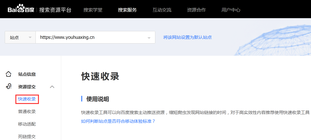 百度快速收錄截圖