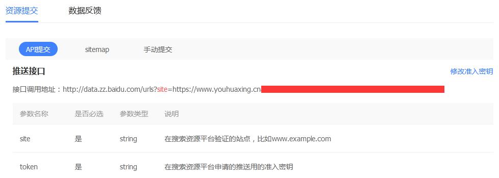 百度收錄api提交方法