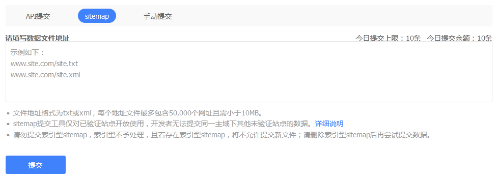 百度收錄sitemap提交方法