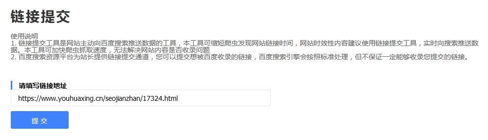 百度資源單鏈接收錄提交方法