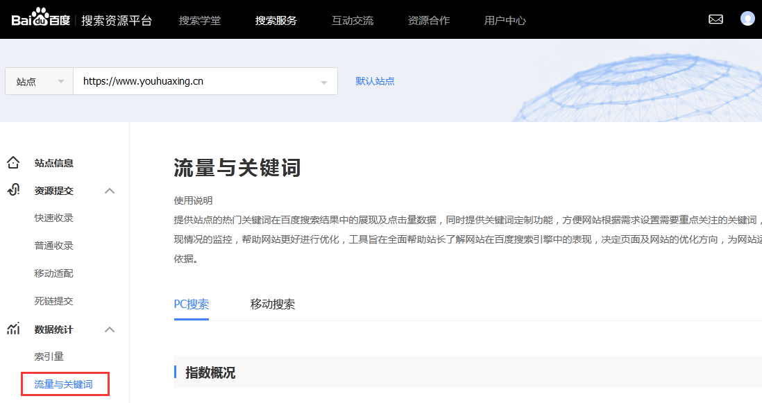 百度資源流量與關鍵詞分析