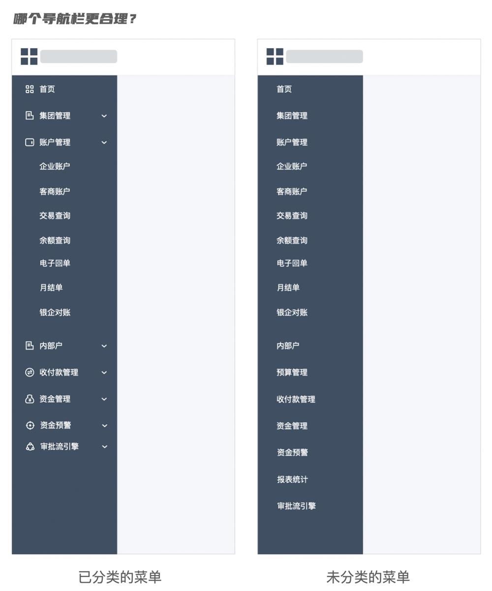 如何做好B端產(chǎn)品的導(dǎo)航欄設(shè)計？來看高手的5000字總結(jié)！
