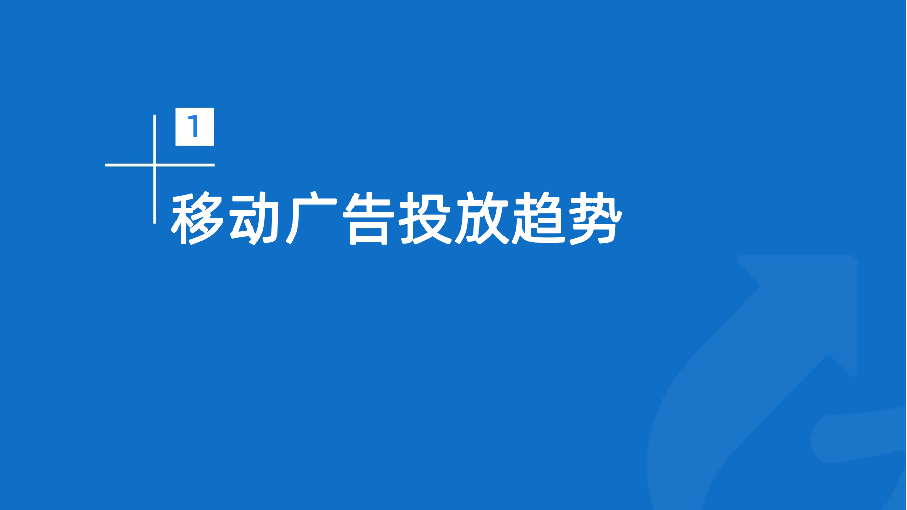 2023年Q1移動廣告趨勢洞察(圖4)