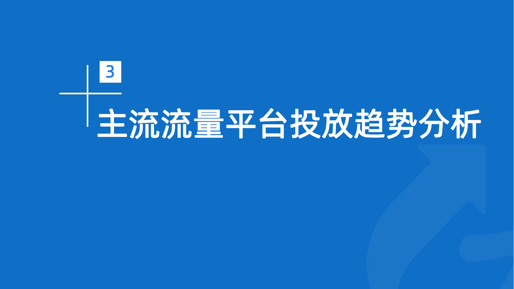2023年Q1移動廣告趨勢洞察(圖25)