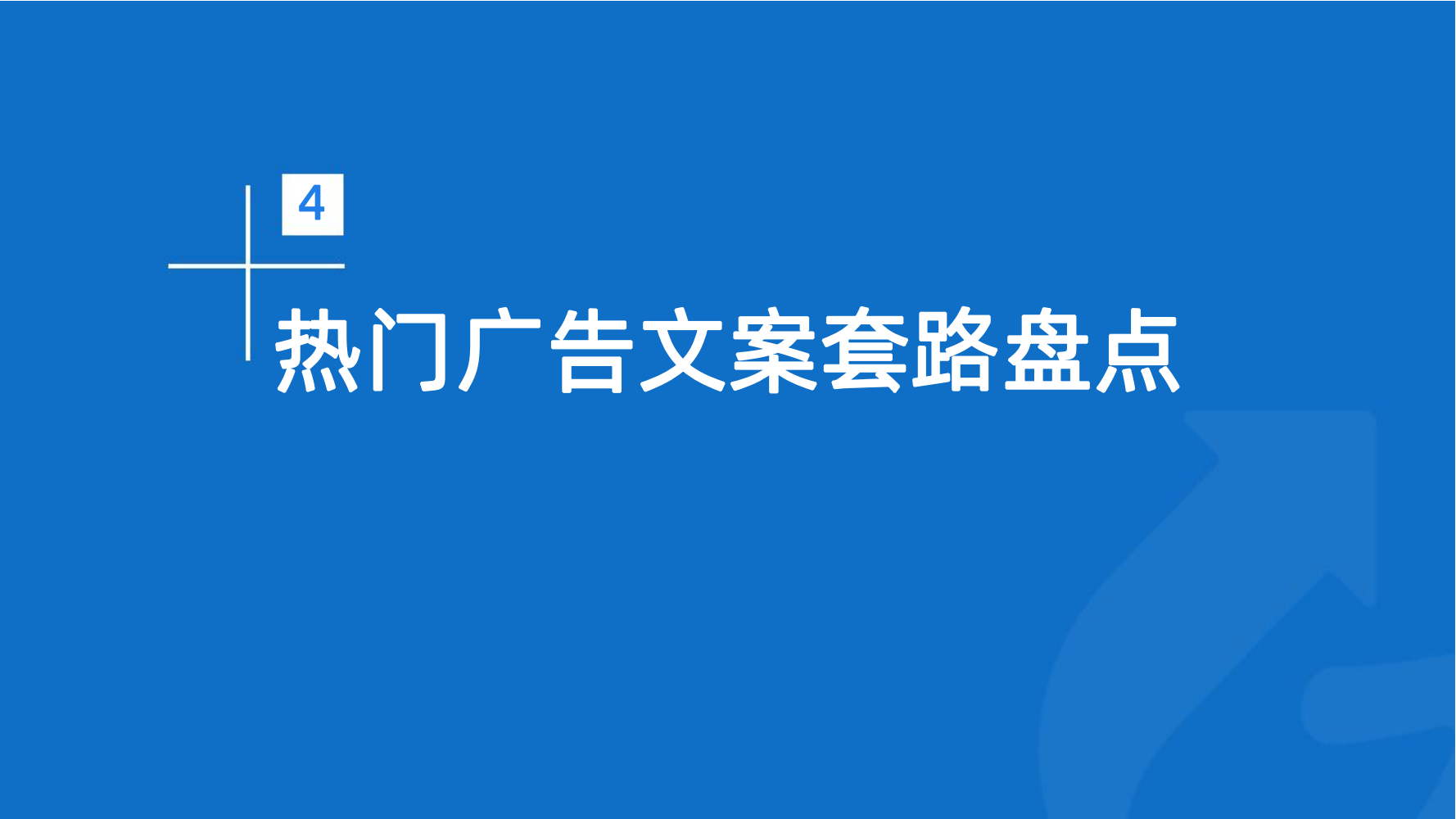 2023年Q1移動廣告趨勢洞察(圖32)