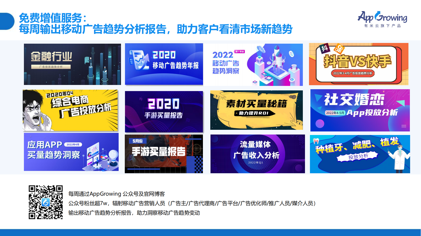 2023年Q1移動廣告趨勢洞察(圖43)
