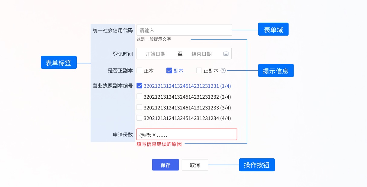 超詳細(xì)！B端表單設(shè)計(jì)指南