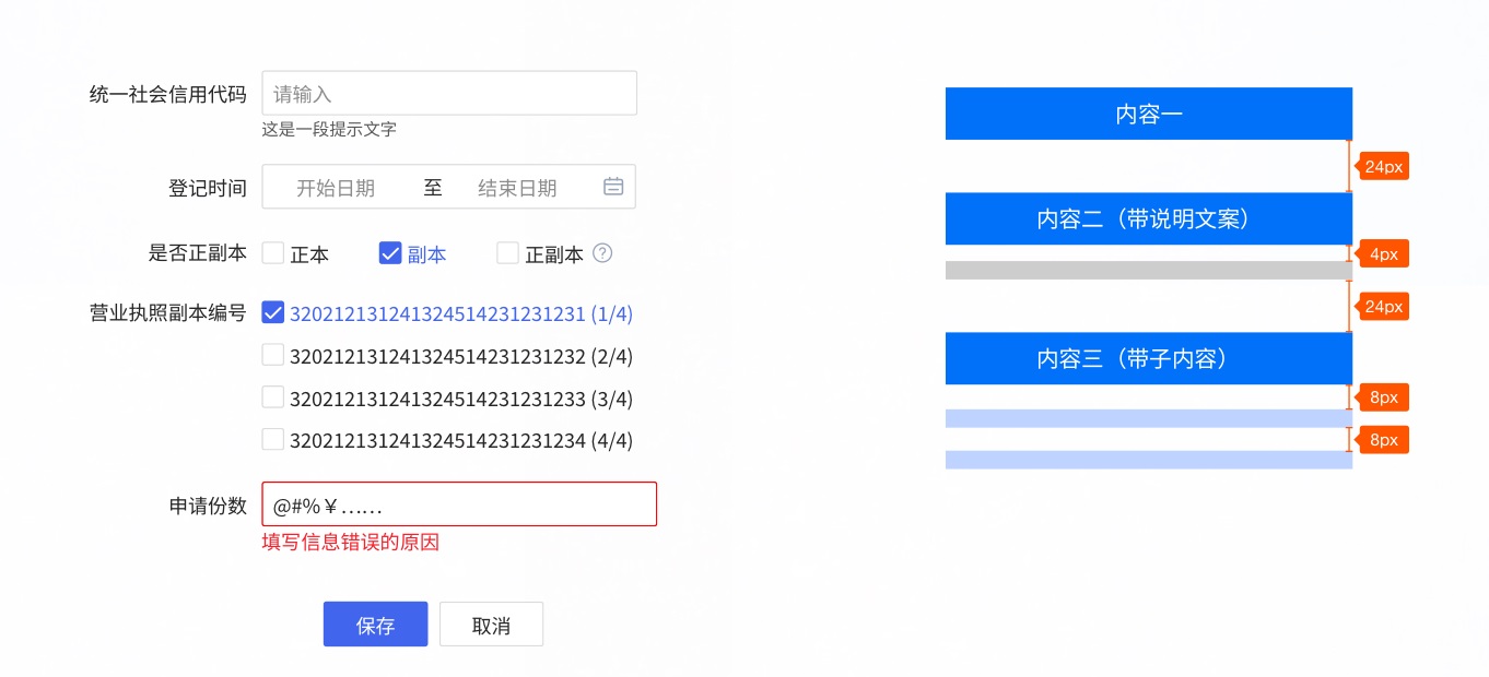 超詳細(xì)！B端表單設(shè)計(jì)指南