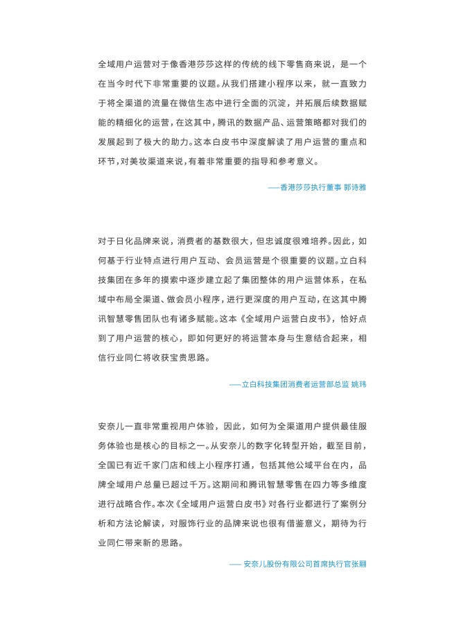 2023年全域用戶運(yùn)營(yíng)白皮書(shū)(圖6)