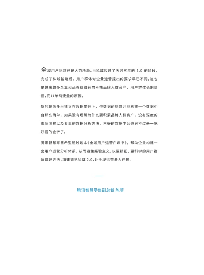 2023年全域用戶運(yùn)營(yíng)白皮書(shū)(圖4)