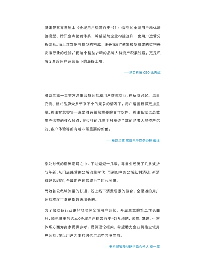 2023年全域用戶運(yùn)營(yíng)白皮書(shū)(圖7)