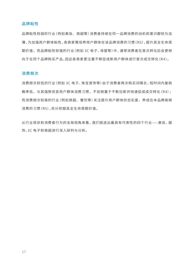 2023年全域用戶運(yùn)營(yíng)白皮書(shū)(圖30)