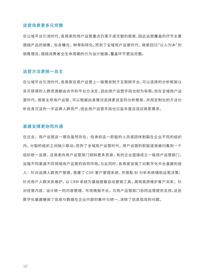 2023年全域用戶運(yùn)營(yíng)白皮書(shū)(圖22)
