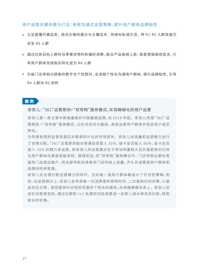 2023年全域用戶運(yùn)營(yíng)白皮書(shū)(圖40)