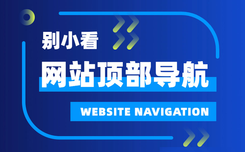 用一個(gè)實(shí)戰(zhàn)案例，幫你學(xué)會優(yōu)化頂部導(dǎo)航設(shè)計(jì)