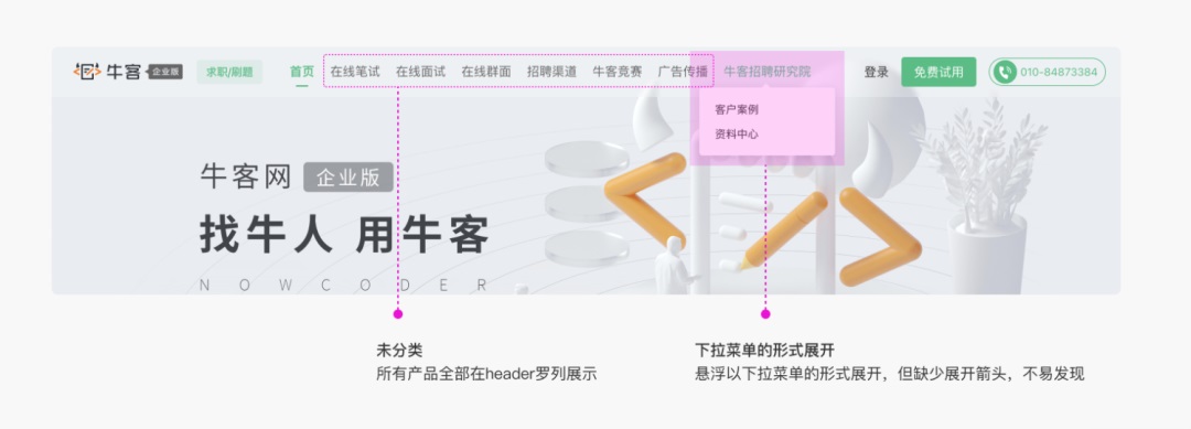 用一個實戰(zhàn)案例，幫你學(xué)會優(yōu)化頂部導(dǎo)航設(shè)計