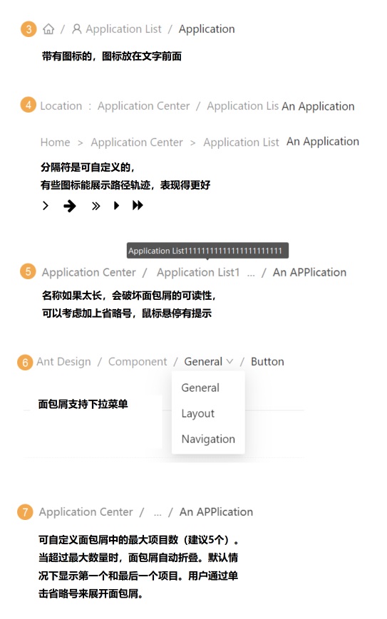 B端設計基礎：幫你快速掌握面包屑導航