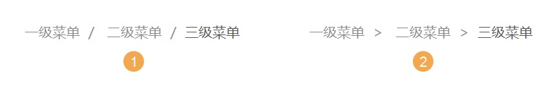 B端設計基礎：幫你快速掌握面包屑導航