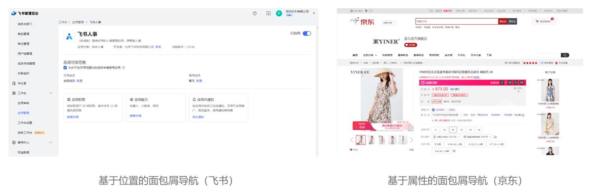 B端設計基礎：幫你快速掌握面包屑導航
