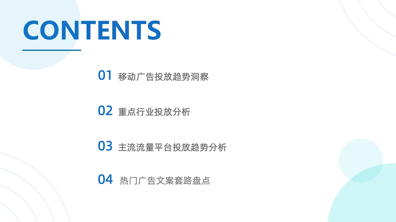 2023年Q1移動(dòng)廣告投放市場(chǎng)分析(圖3)