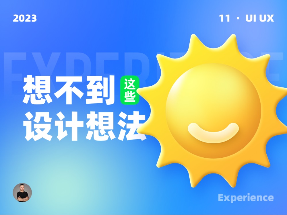 10個產(chǎn)品細節(jié)剖析，看看高手是如何做設(shè)計的！(三)