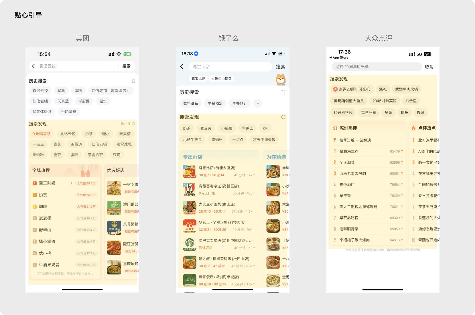 如何做好外賣平臺的搜索功能？我總結(jié)了四大原則