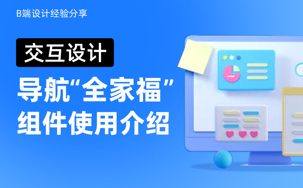 5500字干貨！幫你快速全面掌握導(dǎo)航組件的使用和設(shè)計(jì)