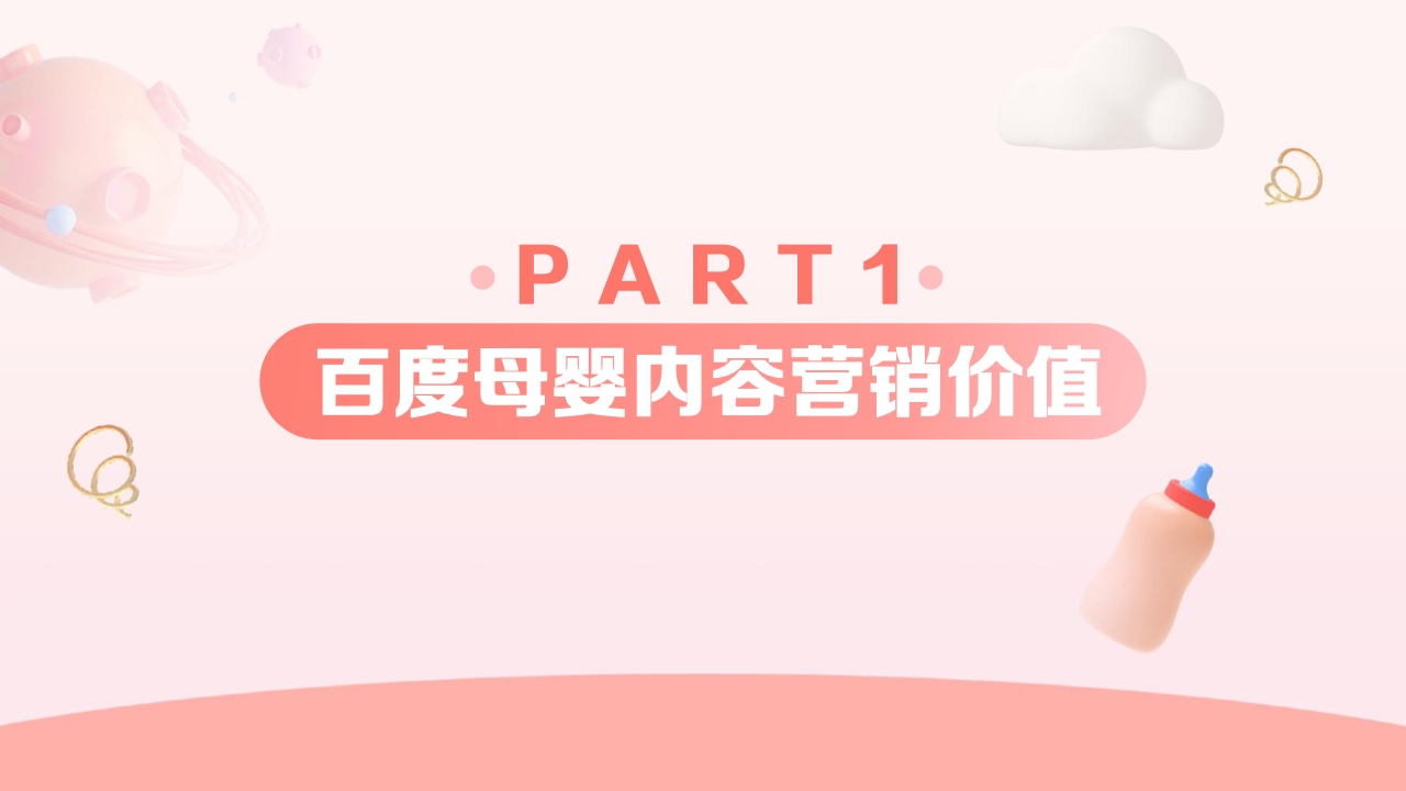 2023百度母嬰內(nèi)容營銷手冊(cè)(圖2)