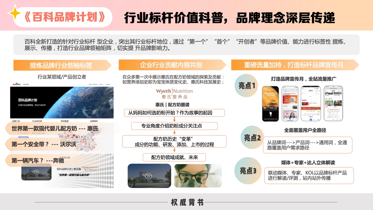 2023百度母嬰內(nèi)容營銷手冊(cè)(圖20)