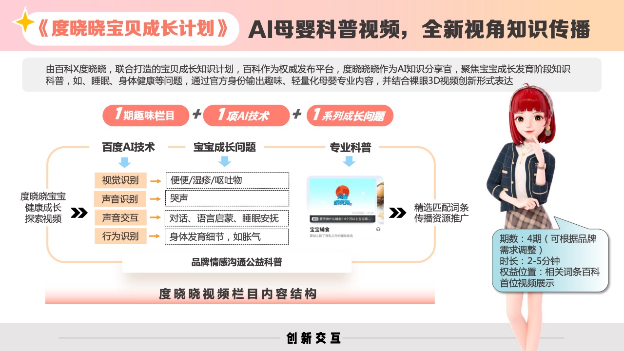 2023百度母嬰內(nèi)容營銷手冊(cè)(圖24)