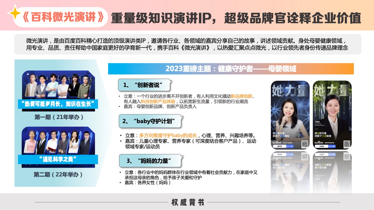2023百度母嬰內(nèi)容營銷手冊(cè)(圖22)