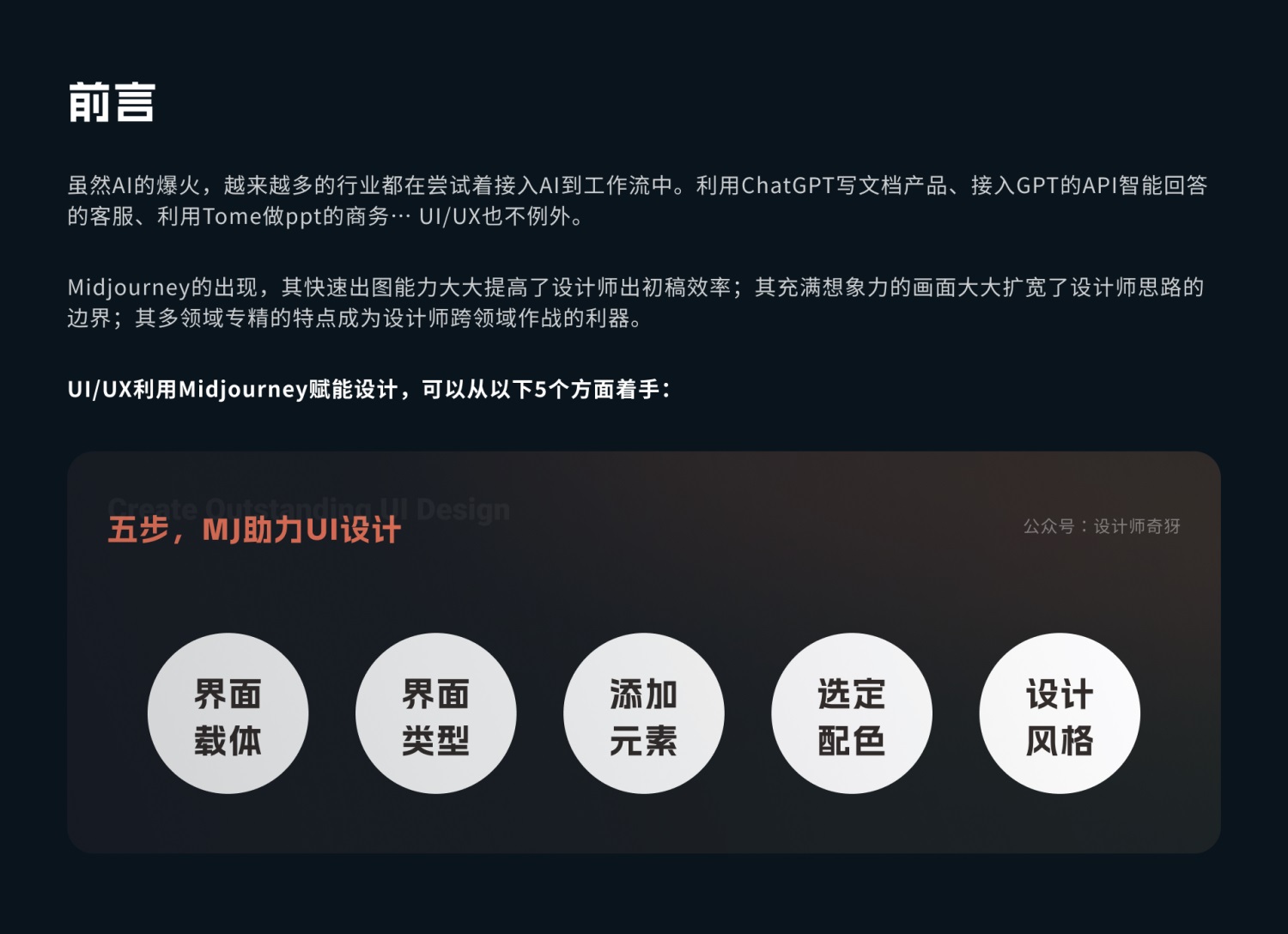 UI/UX設(shè)計師如何用好Midjourney？我總結(jié)了5個方面！