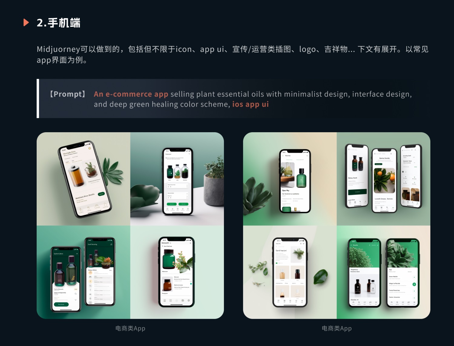 UI/UX設(shè)計師如何用好Midjourney？我總結(jié)了5個方面！