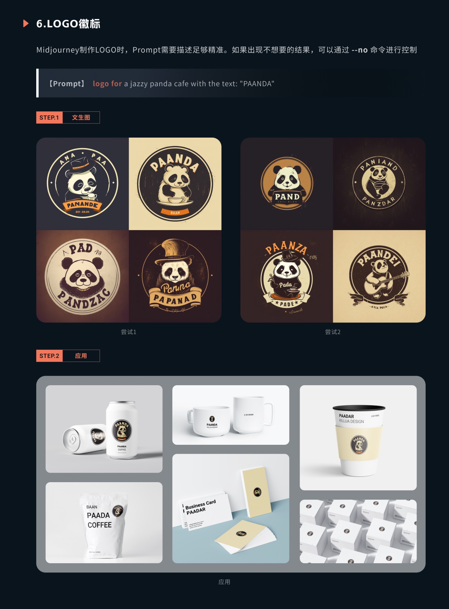 UI/UX設(shè)計師如何用好Midjourney？我總結(jié)了5個方面！