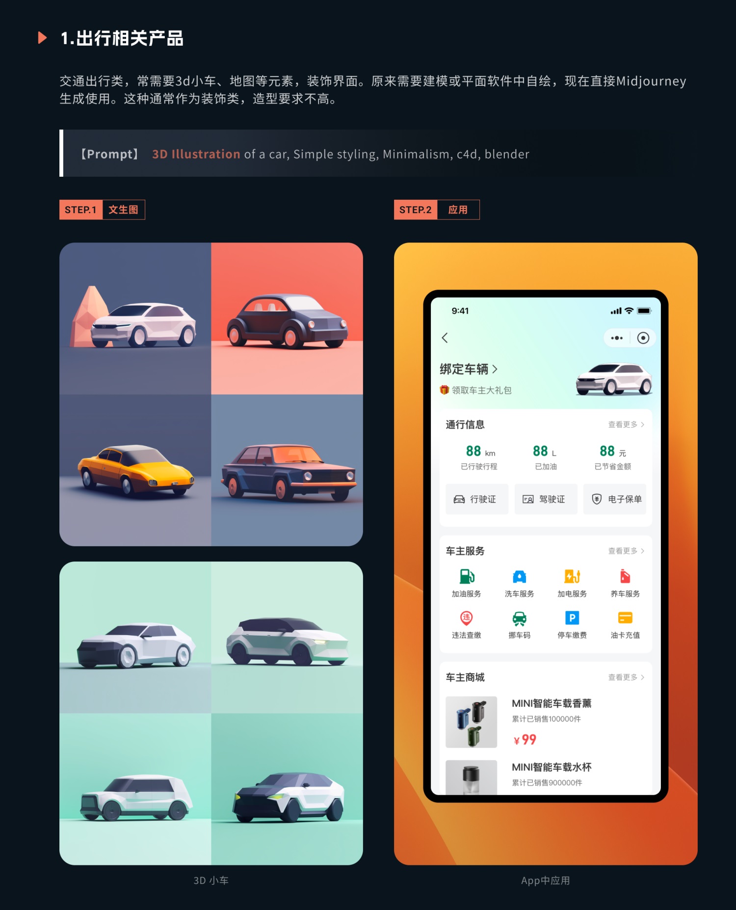 UI/UX設(shè)計師如何用好Midjourney？我總結(jié)了5個方面！