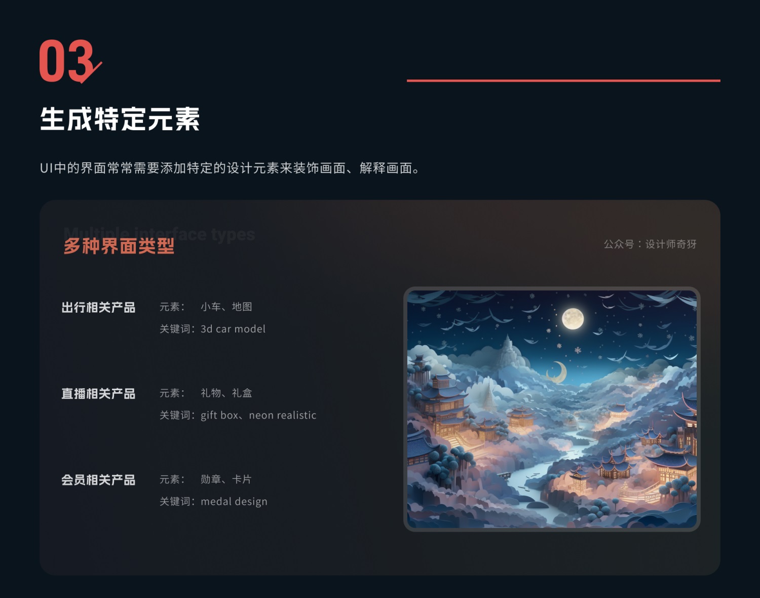 UI/UX設(shè)計師如何用好Midjourney？我總結(jié)了5個方面！