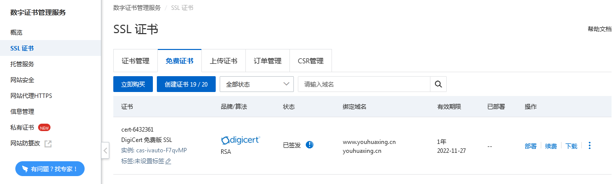 服務(wù)器商提供的免費SSL證書