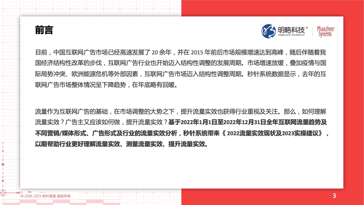 2022流量實效現(xiàn)狀及2023實操建議(圖3)