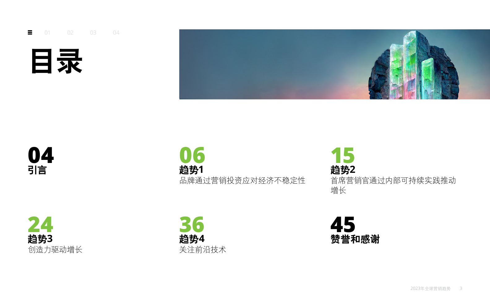 2023年全球營(yíng)銷趨勢(shì)報(bào)告(圖3)