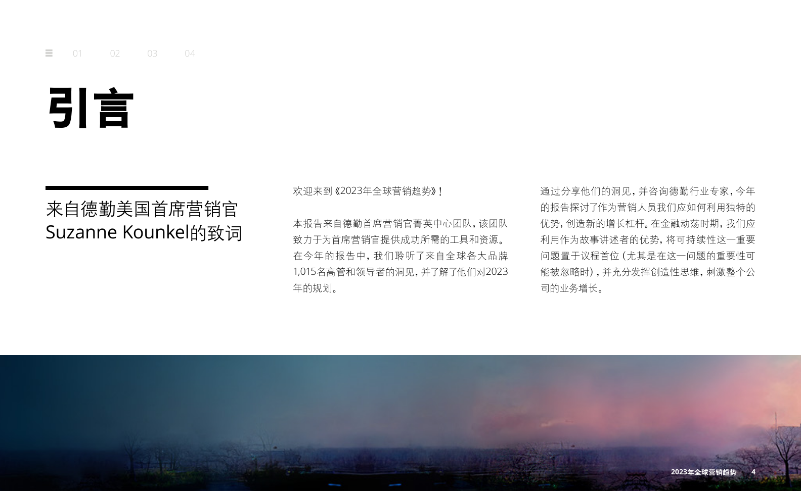 2023年全球營(yíng)銷趨勢(shì)報(bào)告(圖4)