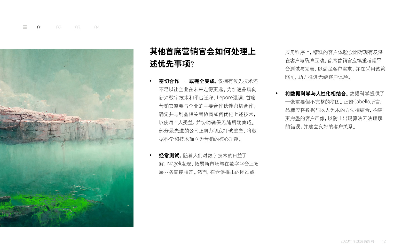 2023年全球營(yíng)銷趨勢(shì)報(bào)告(圖12)