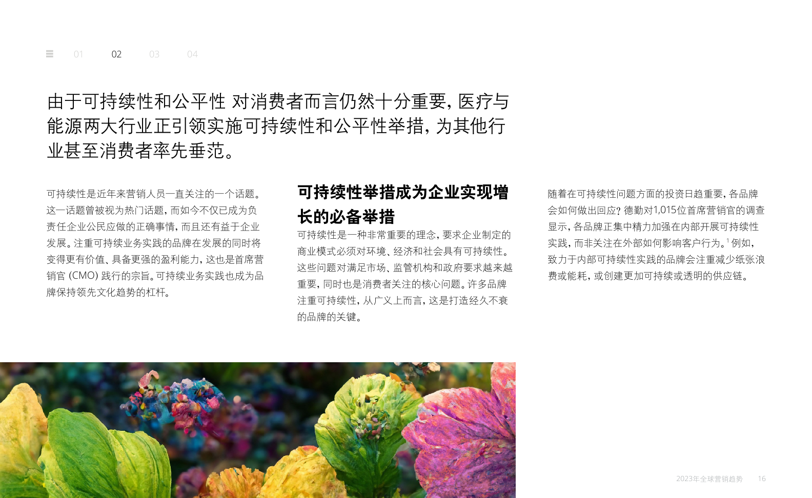 2023年全球營(yíng)銷趨勢(shì)報(bào)告(圖16)
