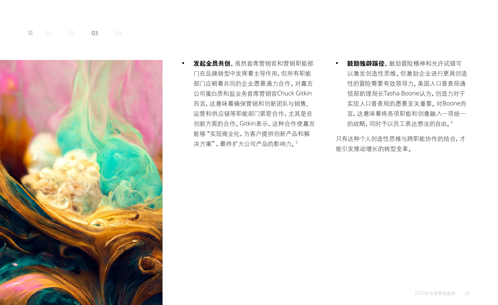 2023年全球營(yíng)銷趨勢(shì)報(bào)告(圖29)
